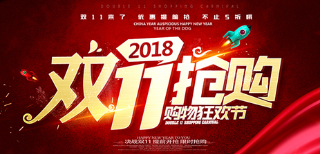 最全2018淘寶天貓雙十一熱門活動匯總 搶1111紅包